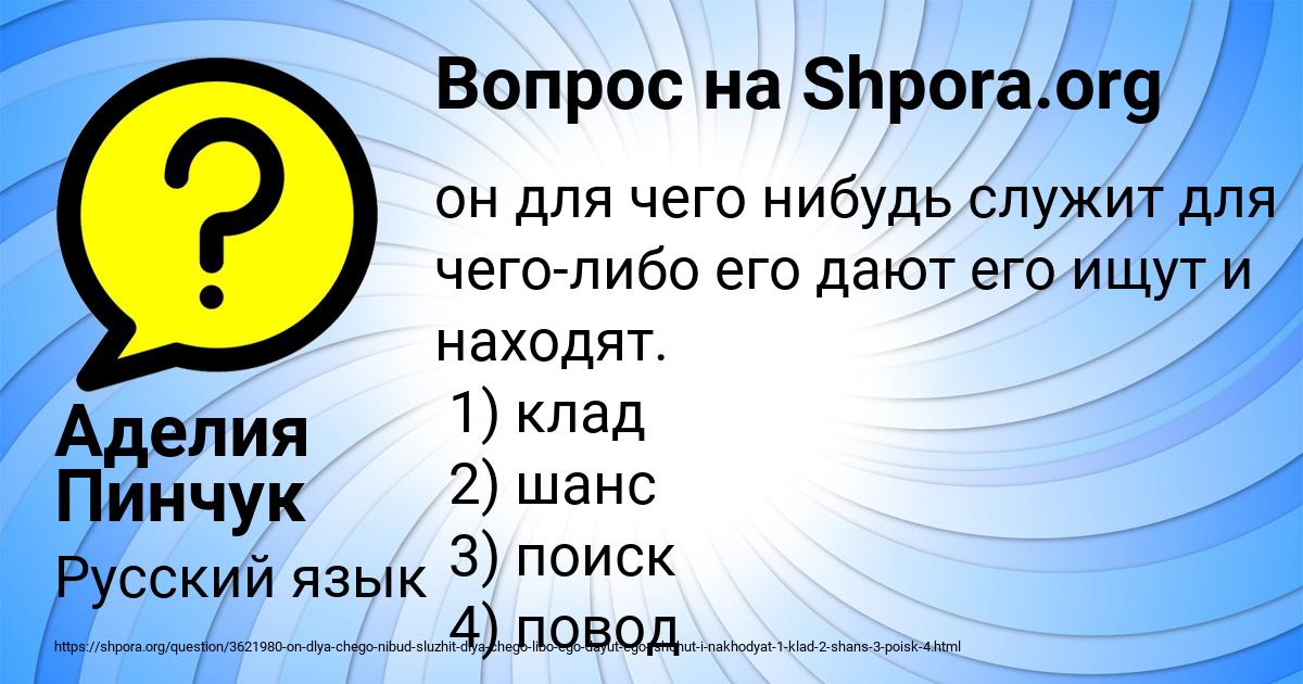 Картинка с текстом вопроса от пользователя Аделия Пинчук