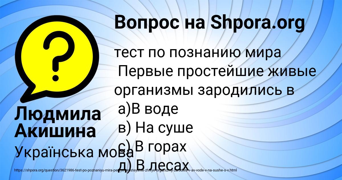 Картинка с текстом вопроса от пользователя Людмила Акишина