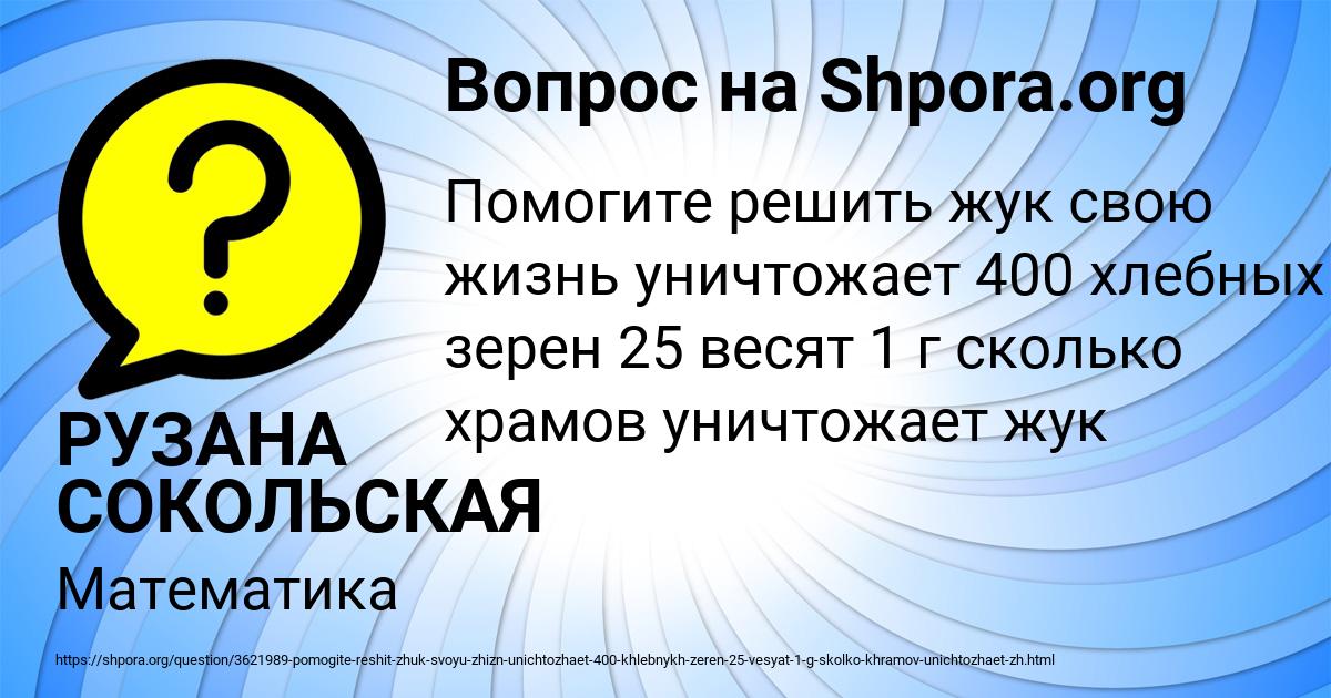 Картинка с текстом вопроса от пользователя РУЗАНА СОКОЛЬСКАЯ