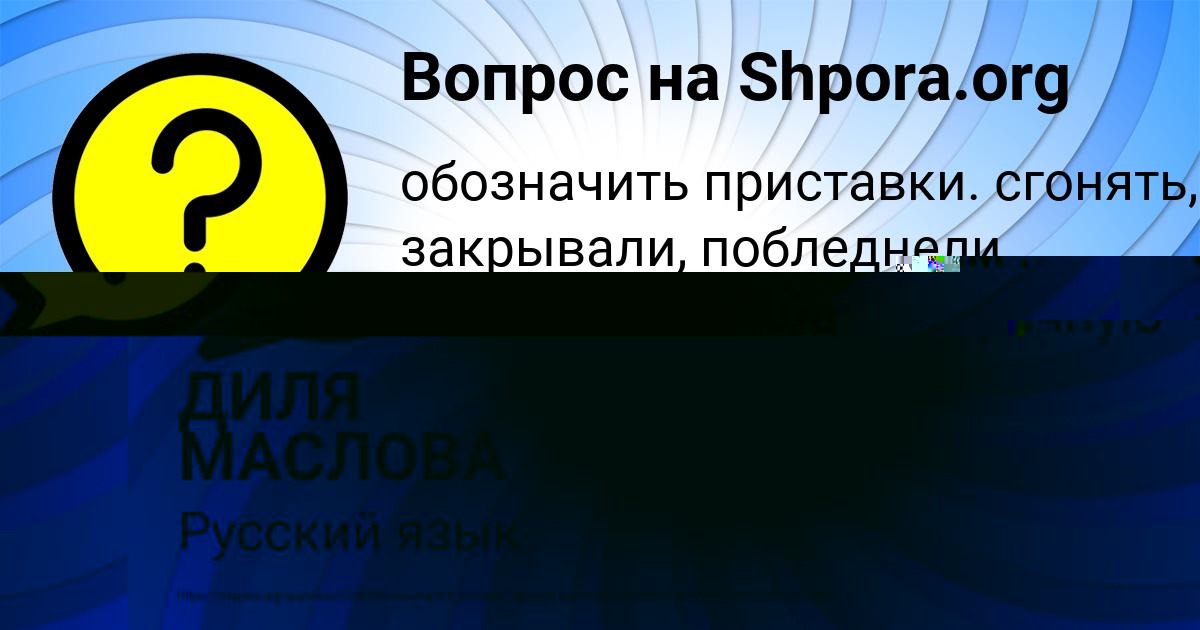 Картинка с текстом вопроса от пользователя Bozhena Borisova