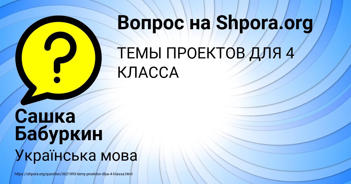 Картинка с текстом вопроса от пользователя Сашка Бабуркин