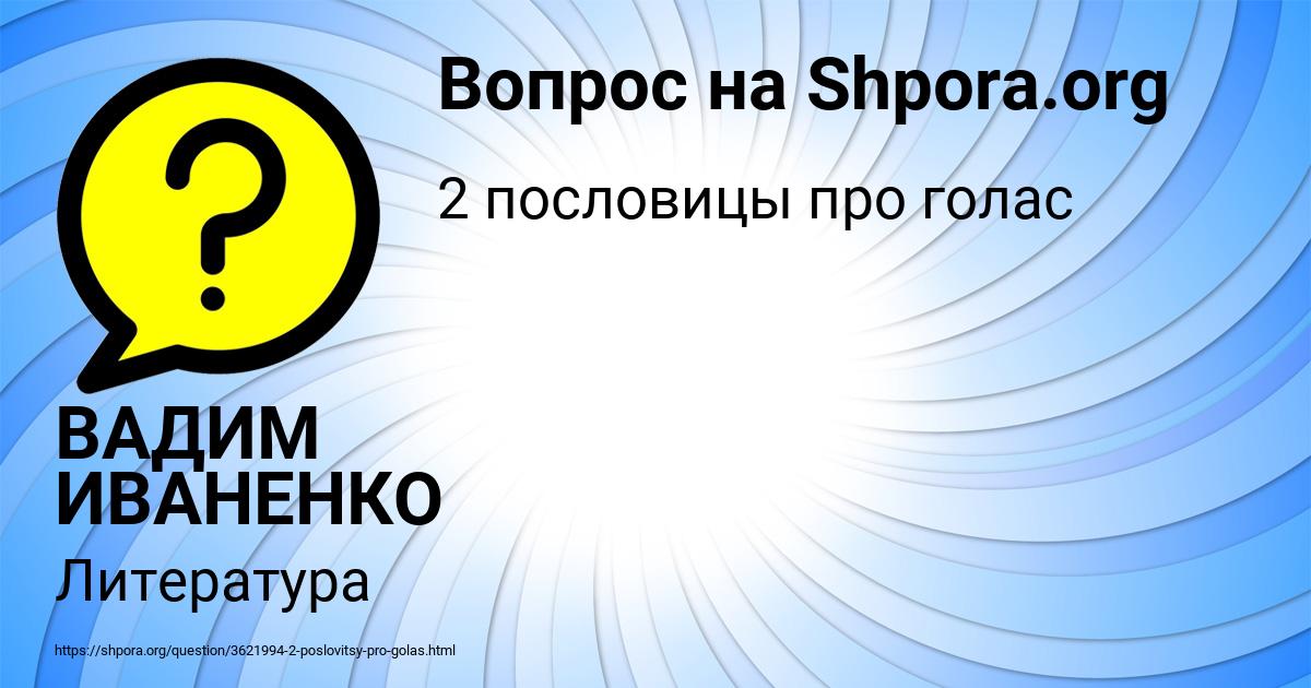 Картинка с текстом вопроса от пользователя ВАДИМ ИВАНЕНКО