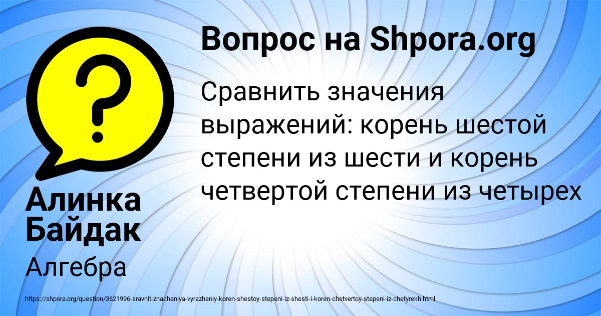 Картинка с текстом вопроса от пользователя Алинка Байдак