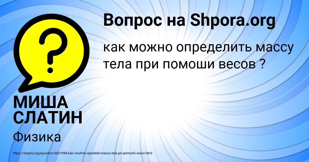 Картинка с текстом вопроса от пользователя МИША СЛАТИН