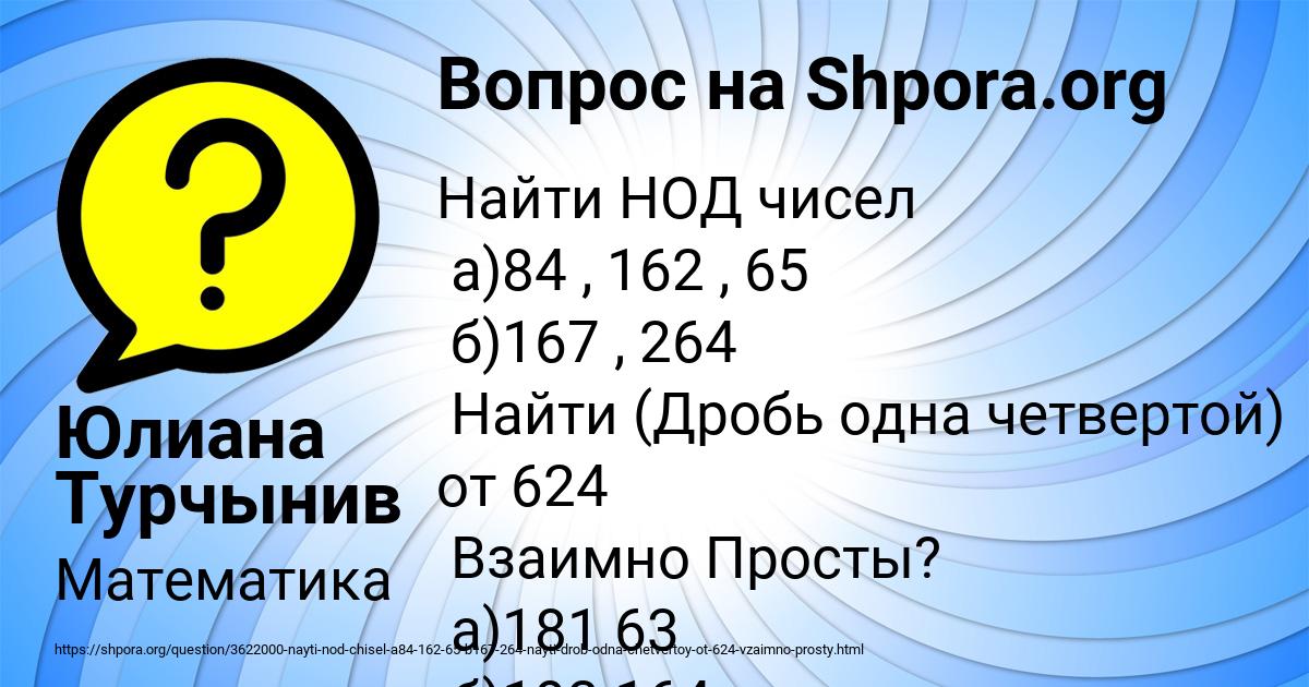 Картинка с текстом вопроса от пользователя Юлиана Турчынив