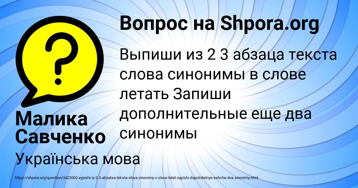 Картинка с текстом вопроса от пользователя Малика Савченко