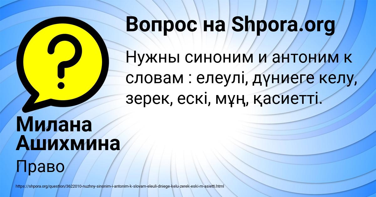 Картинка с текстом вопроса от пользователя Милана Ашихмина