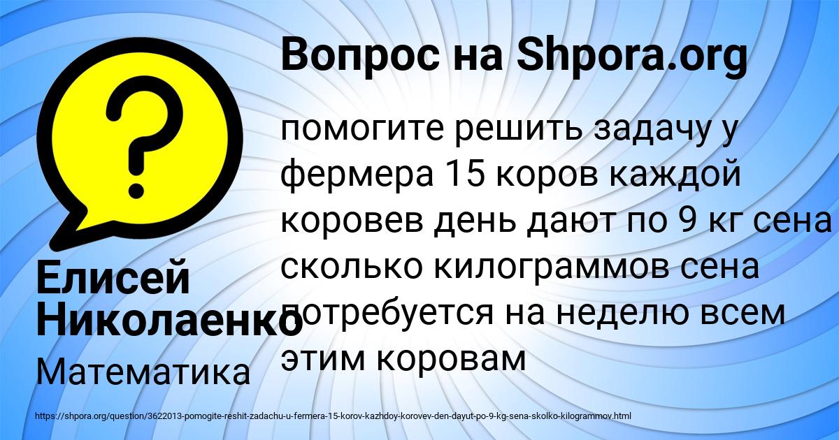 Картинка с текстом вопроса от пользователя Елисей Николаенко