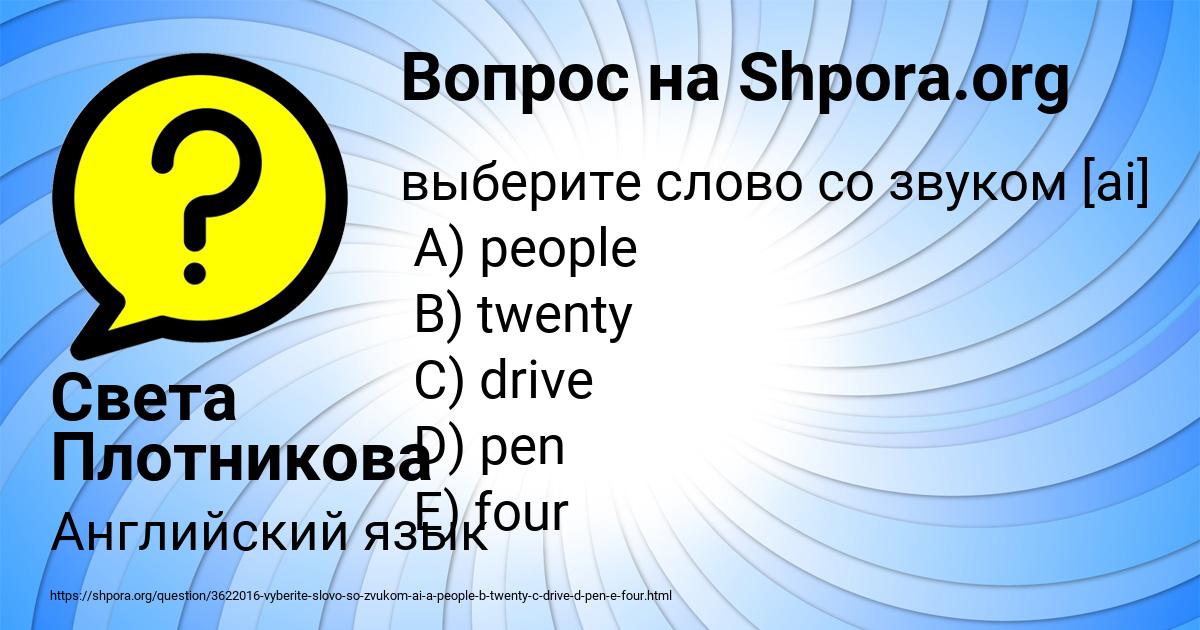 Картинка с текстом вопроса от пользователя Света Плотникова