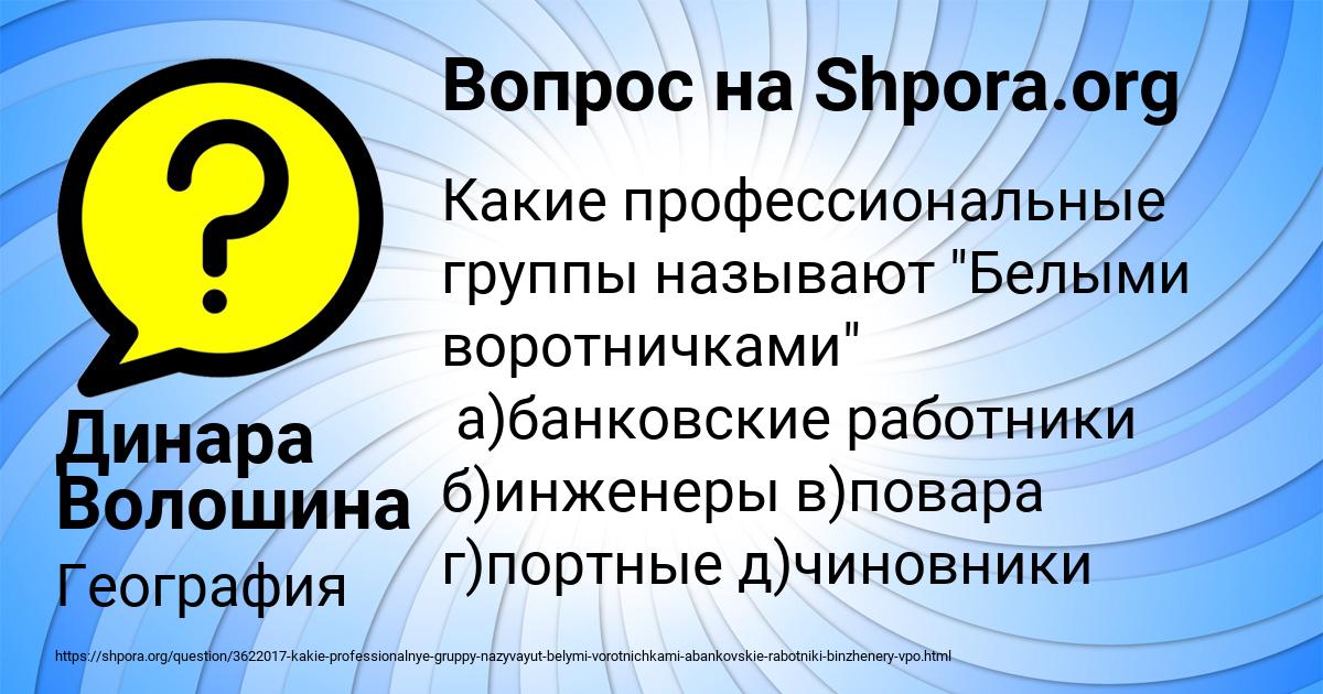 Картинка с текстом вопроса от пользователя Динара Волошина