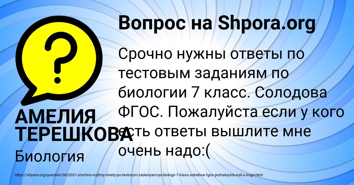 Картинка с текстом вопроса от пользователя АМЕЛИЯ ТЕРЕШКОВА