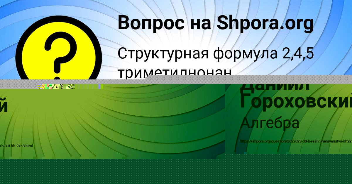 Картинка с текстом вопроса от пользователя Даниил Гороховский