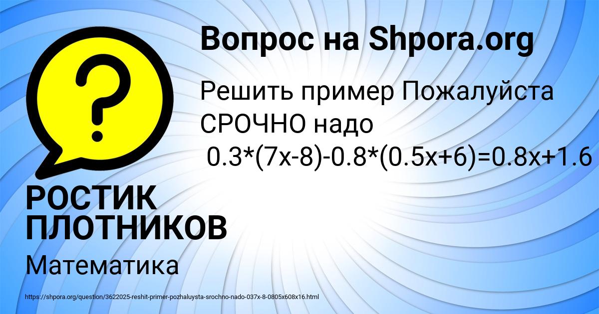 Картинка с текстом вопроса от пользователя РОСТИК ПЛОТНИКОВ