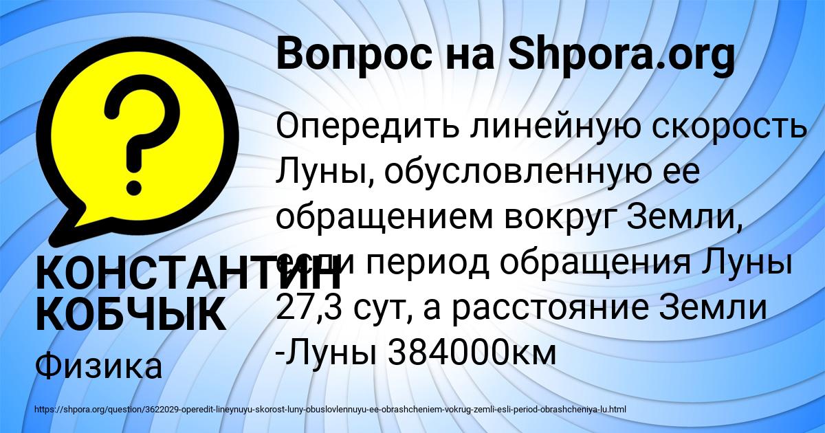 Картинка с текстом вопроса от пользователя КОНСТАНТИН КОБЧЫК