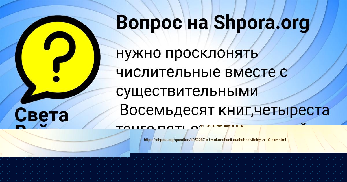 Картинка с текстом вопроса от пользователя Света Вийт