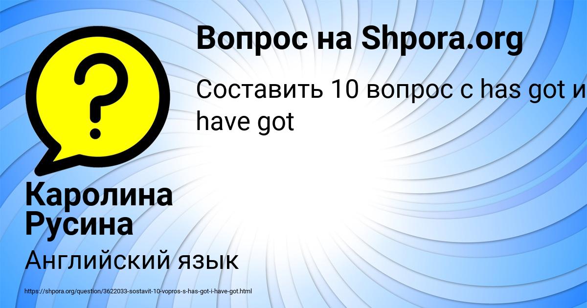 Картинка с текстом вопроса от пользователя Каролина Русина