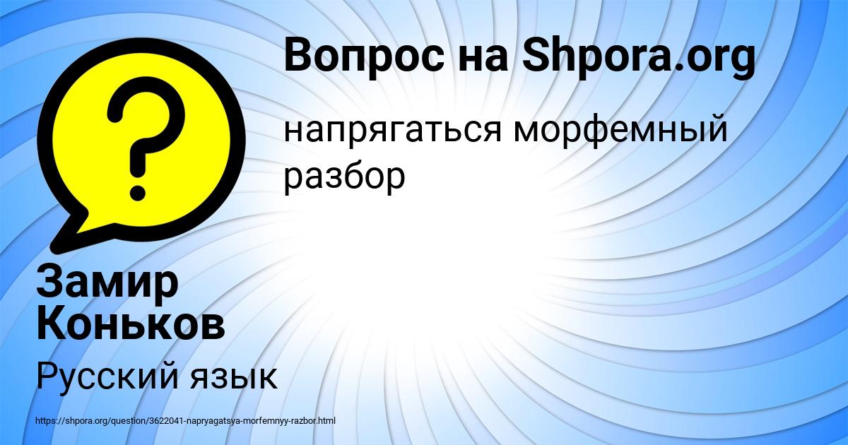 Картинка с текстом вопроса от пользователя Замир Коньков