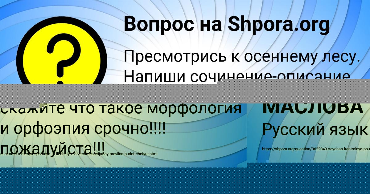 Картинка с текстом вопроса от пользователя КИРА МАСЛОВА