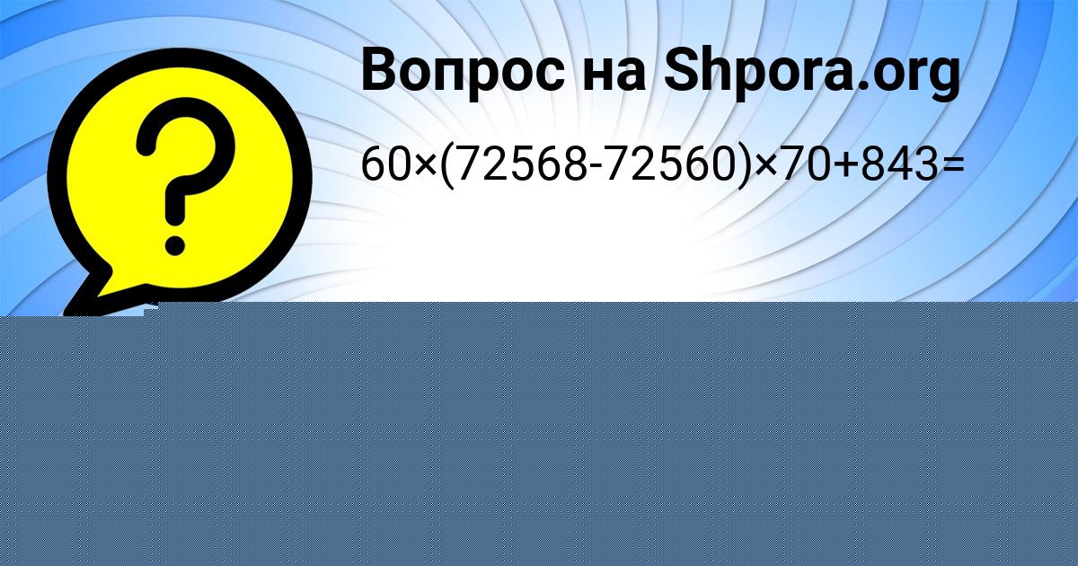 Картинка с текстом вопроса от пользователя Madina Mihaylova