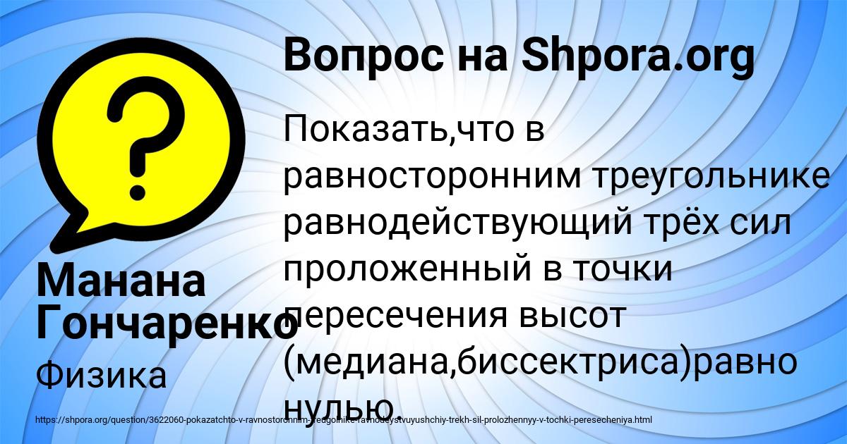 Картинка с текстом вопроса от пользователя Манана Гончаренко