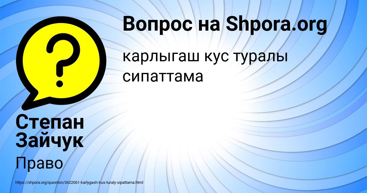 Картинка с текстом вопроса от пользователя Степан Зайчук