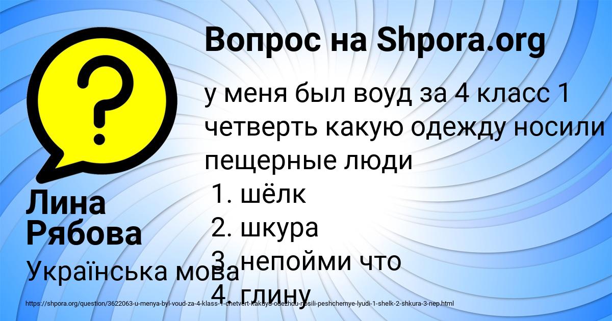 Картинка с текстом вопроса от пользователя Лина Рябова