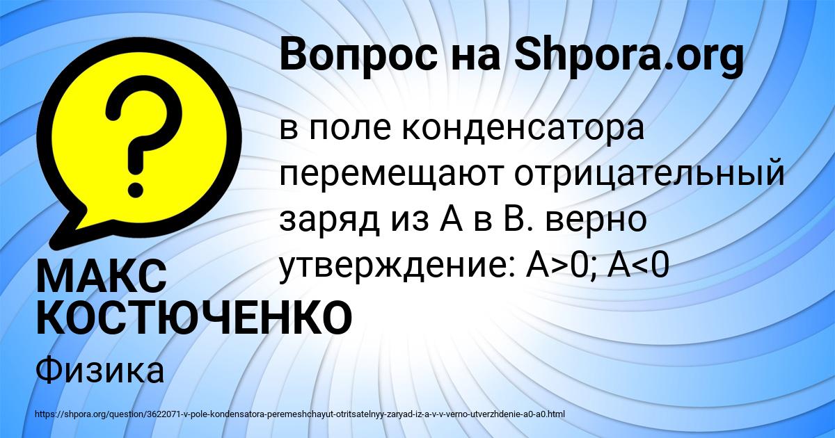 Картинка с текстом вопроса от пользователя МАКС КОСТЮЧЕНКО
