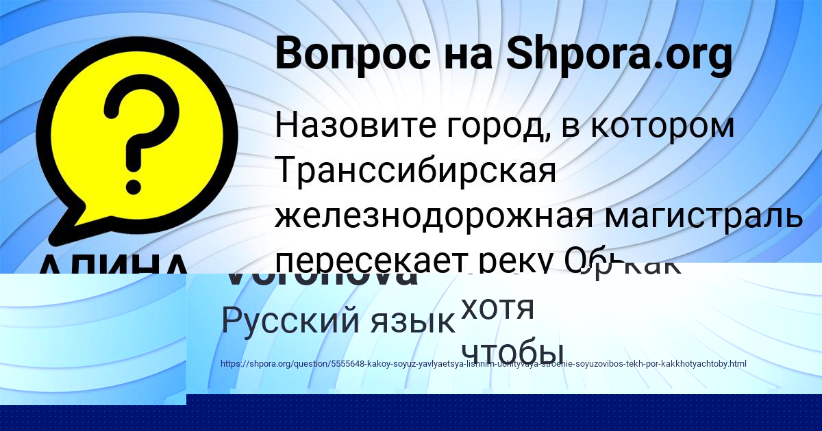 Картинка с текстом вопроса от пользователя АЛИНА ТЕРЕЩЕНКО