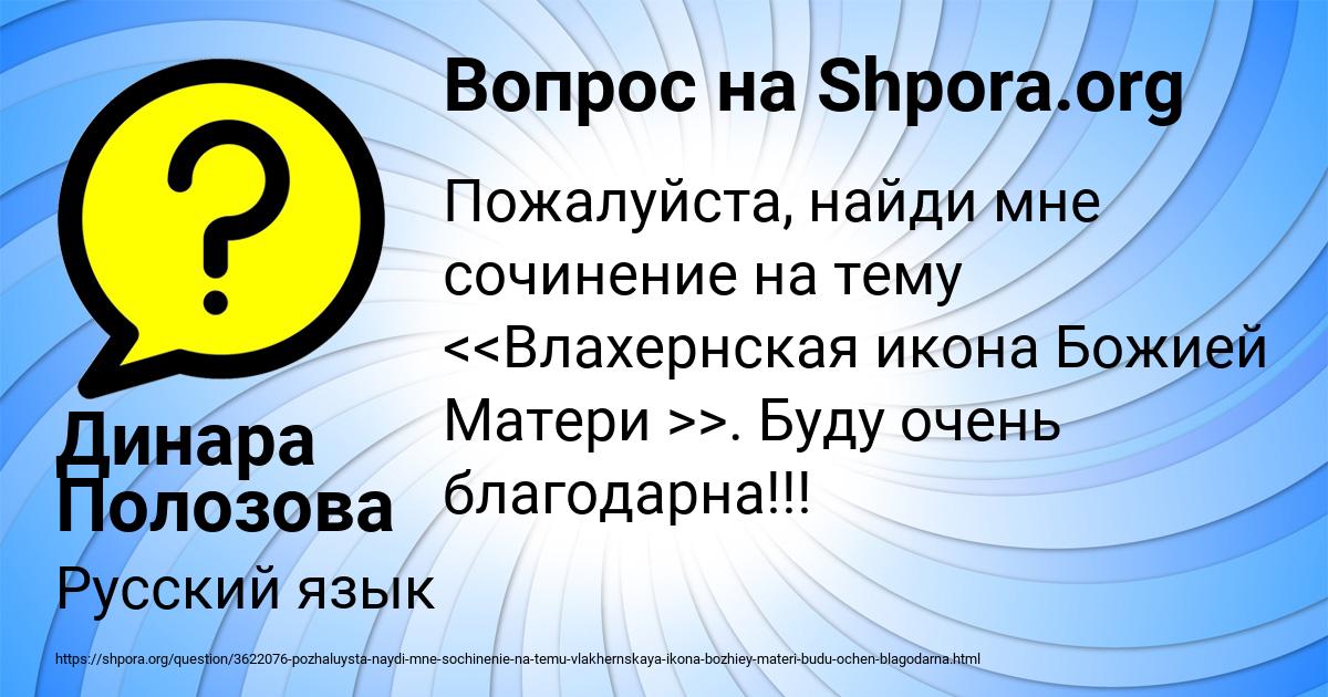 Картинка с текстом вопроса от пользователя Динара Полозова