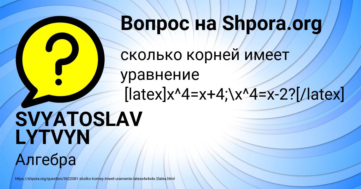 Картинка с текстом вопроса от пользователя SVYATOSLAV LYTVYN