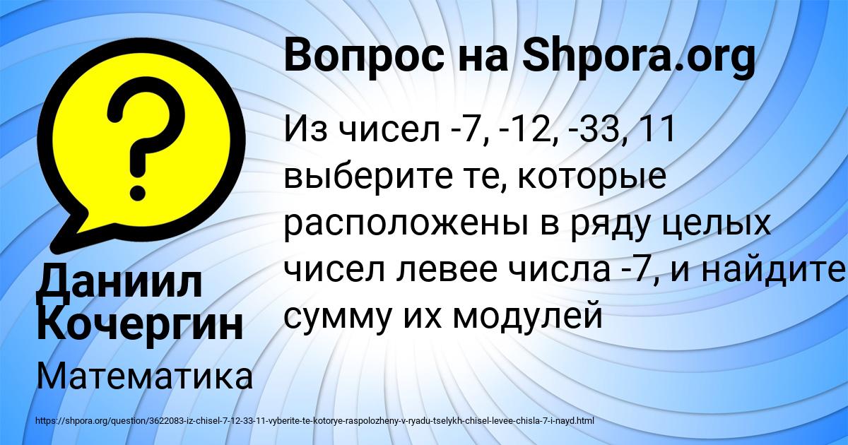 Картинка с текстом вопроса от пользователя Даниил Кочергин