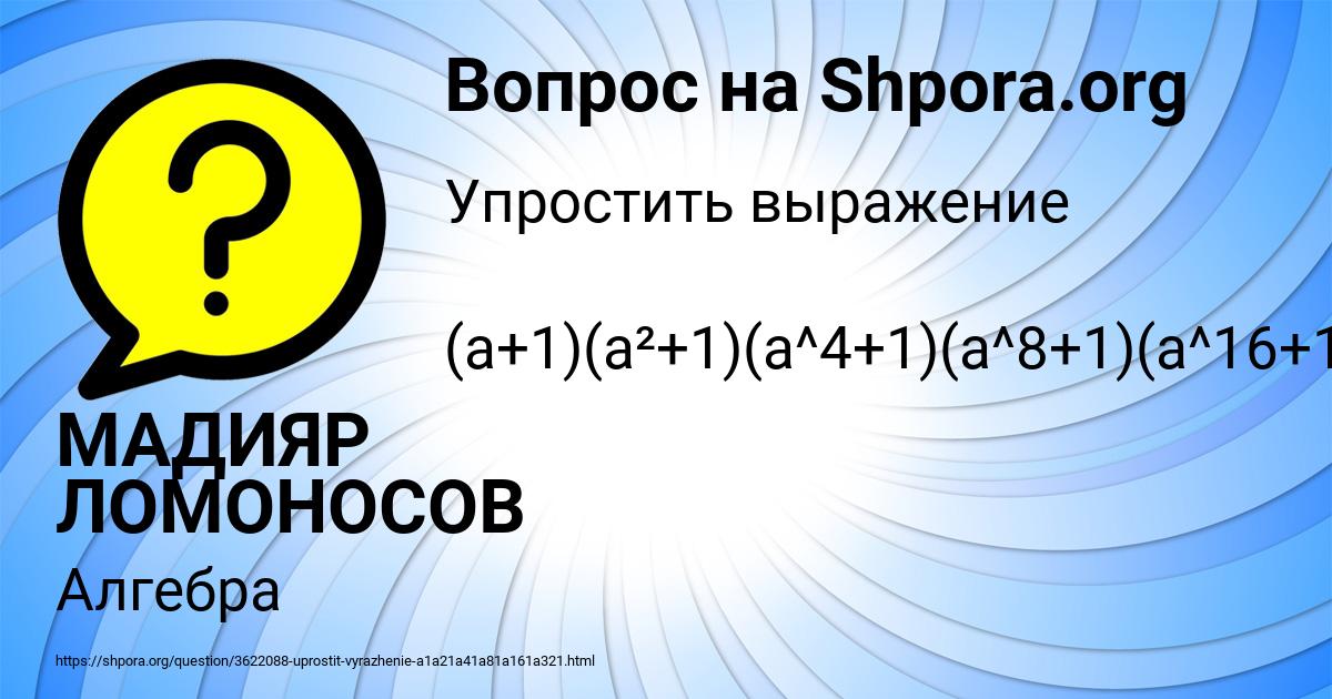 Картинка с текстом вопроса от пользователя МАДИЯР ЛОМОНОСОВ