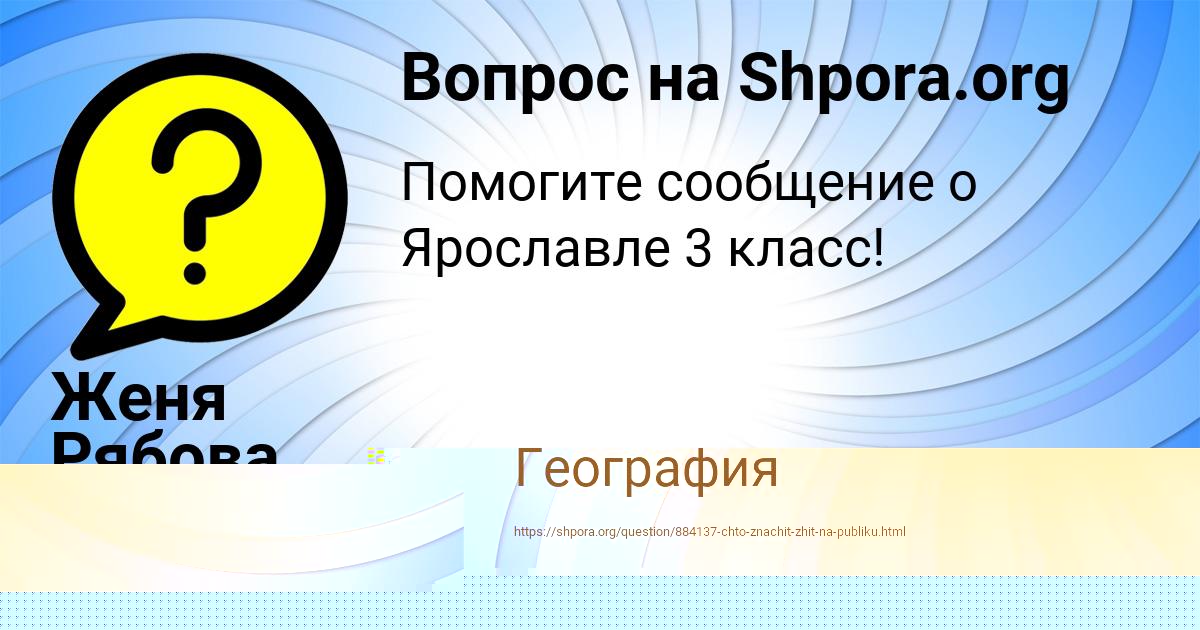 Картинка с текстом вопроса от пользователя Владислав Войт