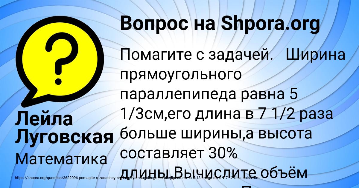 Картинка с текстом вопроса от пользователя Лейла Луговская