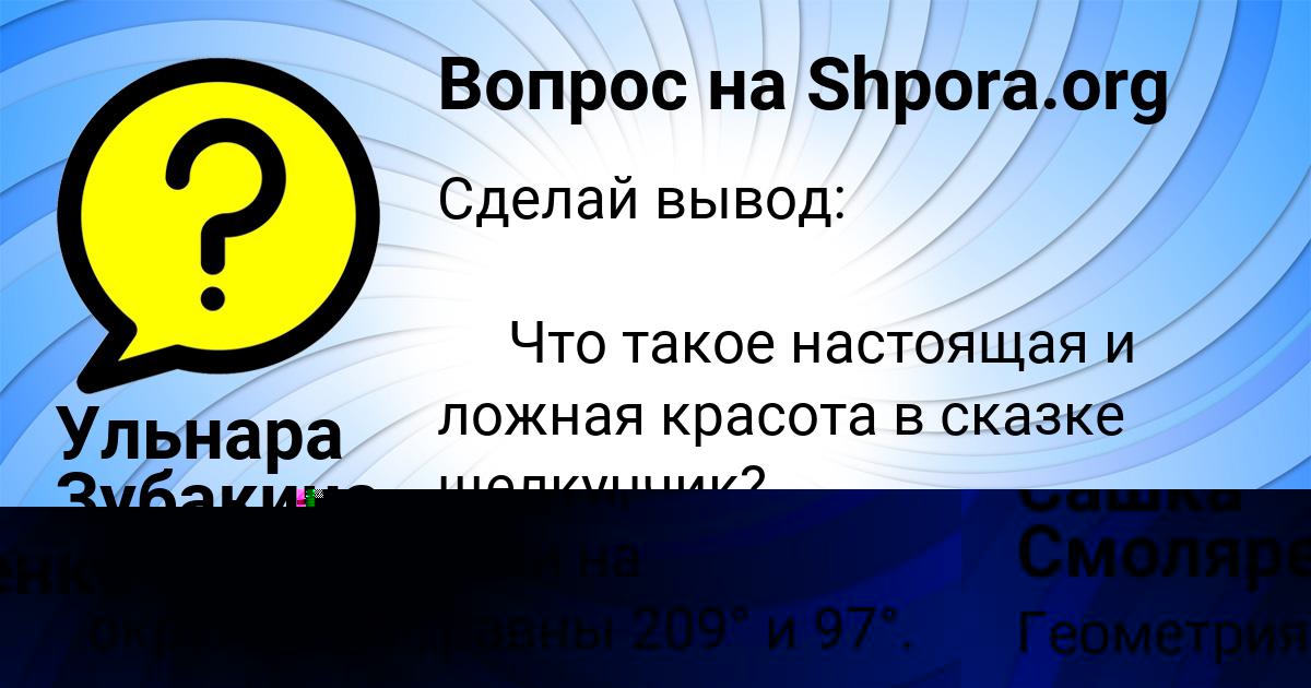 Картинка с текстом вопроса от пользователя Ульнара Зубакина