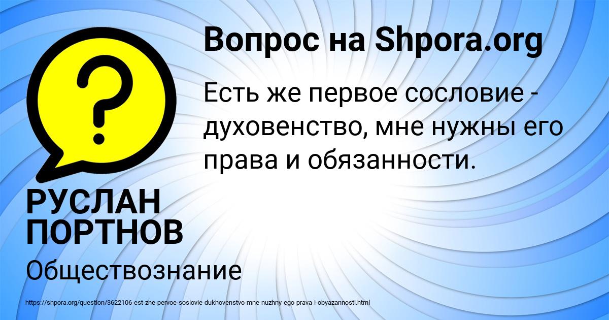 Картинка с текстом вопроса от пользователя РУСЛАН ПОРТНОВ