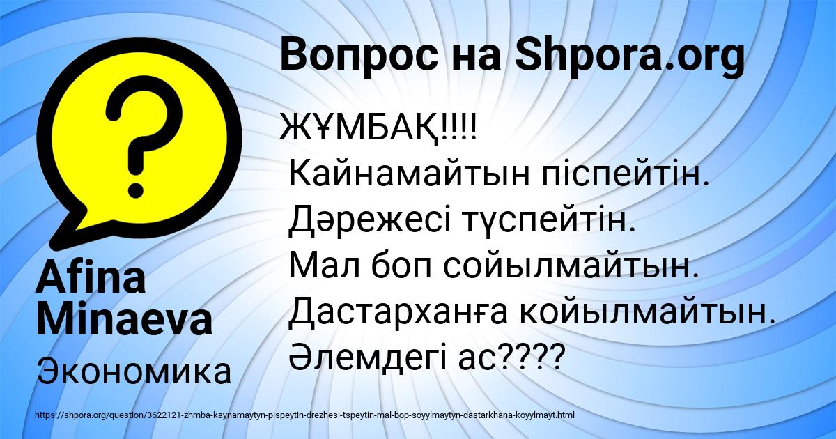 Картинка с текстом вопроса от пользователя Afina Minaeva
