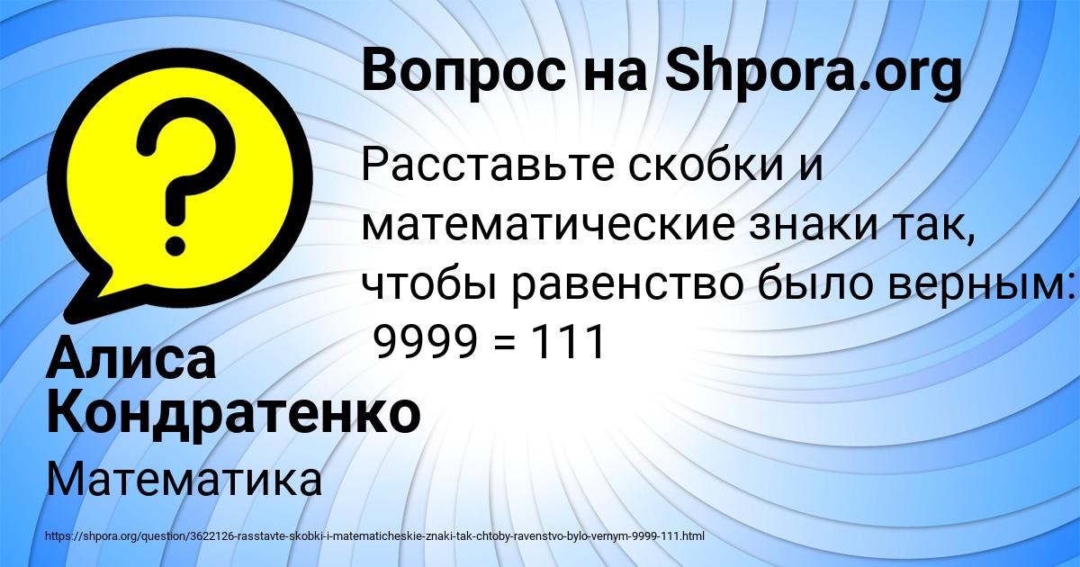 Картинка с текстом вопроса от пользователя Алиса Кондратенко