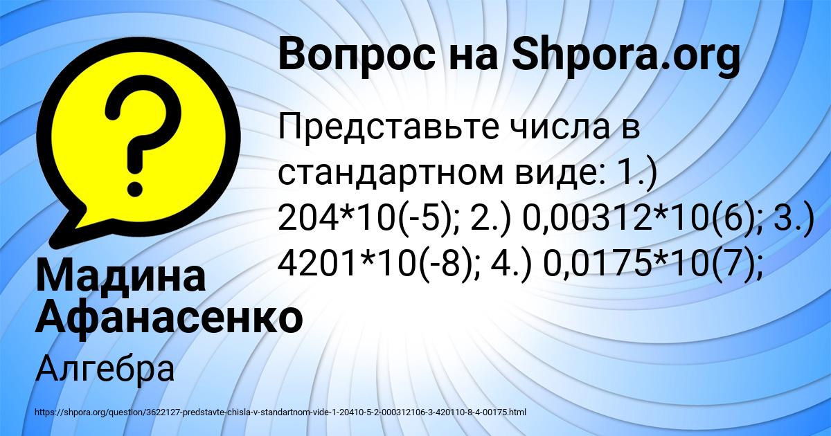 Картинка с текстом вопроса от пользователя Мадина Афанасенко