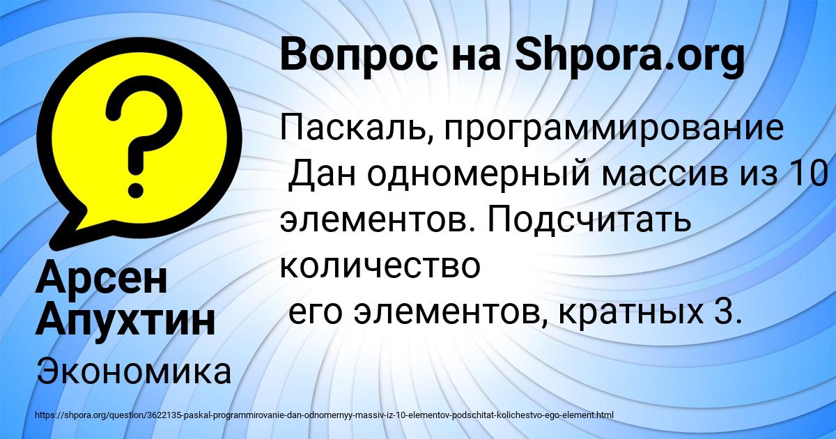 Картинка с текстом вопроса от пользователя Арсен Апухтин