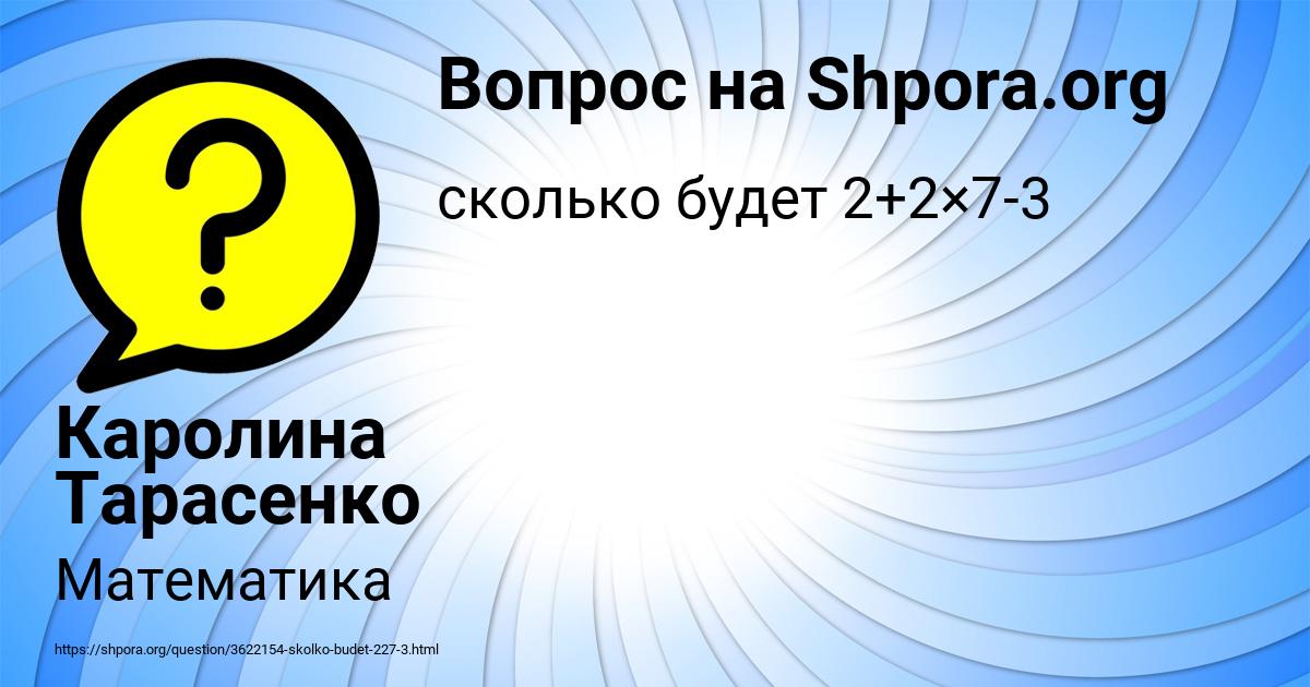 Картинка с текстом вопроса от пользователя Каролина Тарасенко