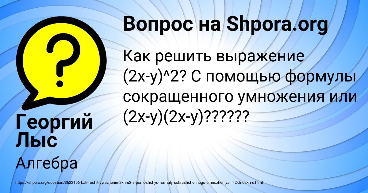 Картинка с текстом вопроса от пользователя Георгий Лыс