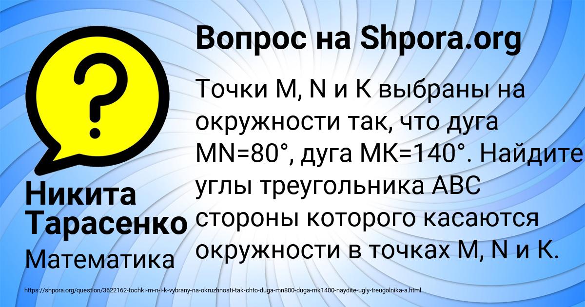 Картинка с текстом вопроса от пользователя Никита Тарасенко