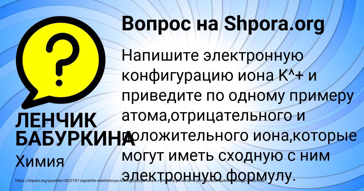 Картинка с текстом вопроса от пользователя ЛЕНЧИК БАБУРКИНА