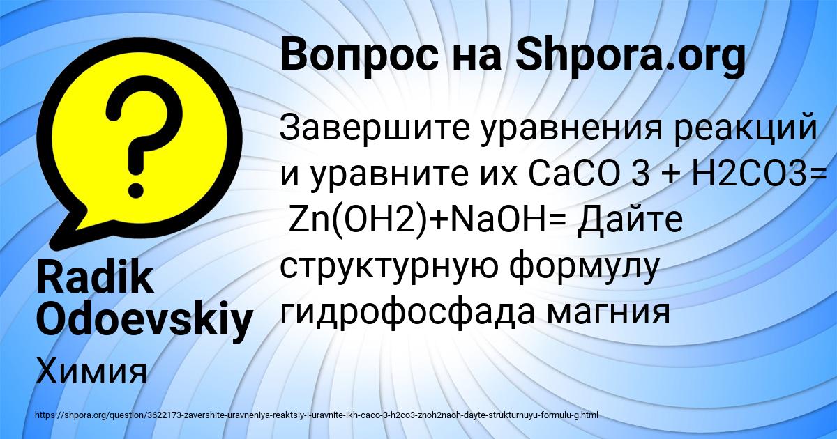 Картинка с текстом вопроса от пользователя Radik Odoevskiy