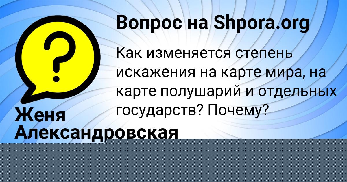 Картинка с текстом вопроса от пользователя Амина Денисенко