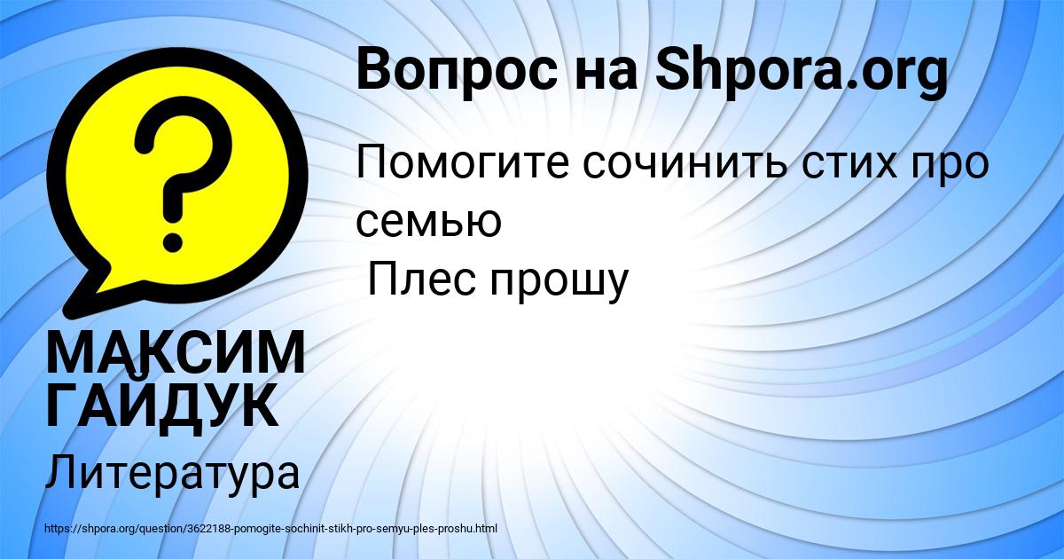 Картинка с текстом вопроса от пользователя МАКСИМ ГАЙДУК