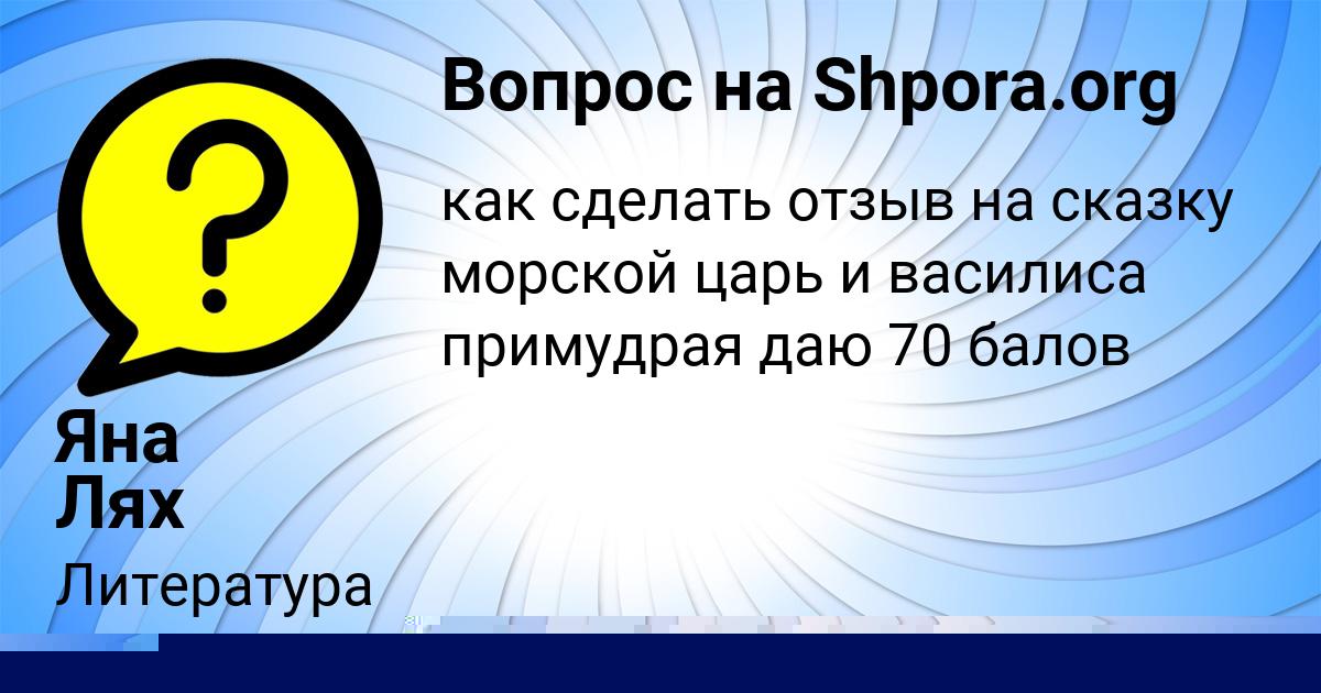 Картинка с текстом вопроса от пользователя Яна Лях