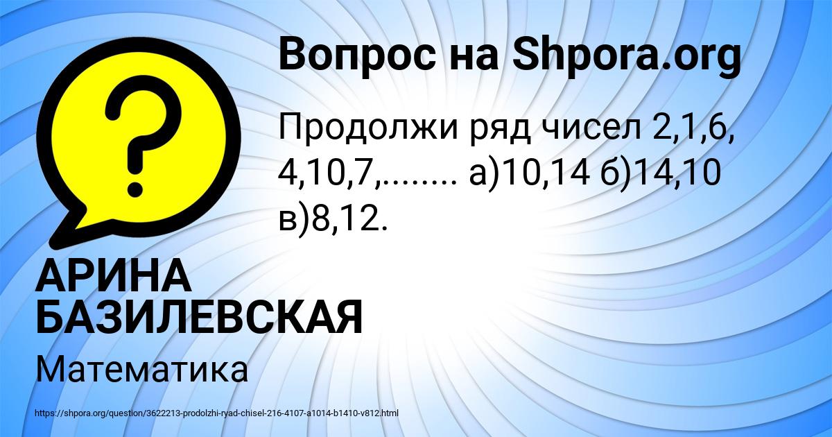 Картинка с текстом вопроса от пользователя АРИНА БАЗИЛЕВСКАЯ