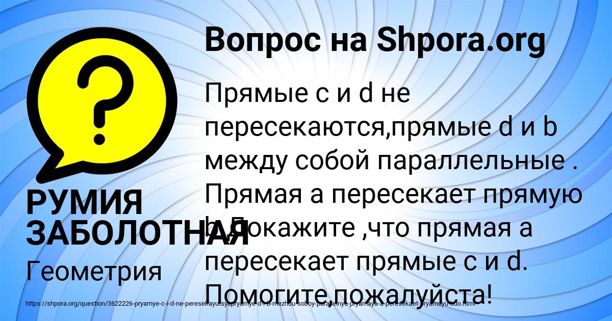 Картинка с текстом вопроса от пользователя РУМИЯ ЗАБОЛОТНАЯ